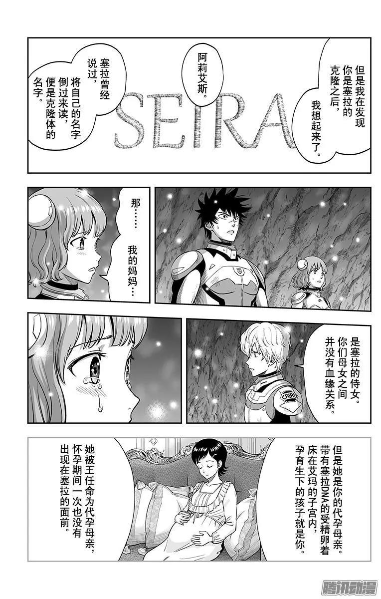 《彼方的阿斯特拉》第45话 第3页