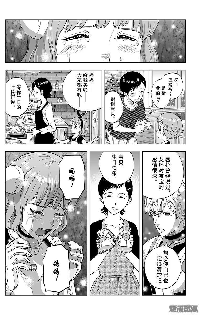 《彼方的阿斯特拉》第45话 第4页