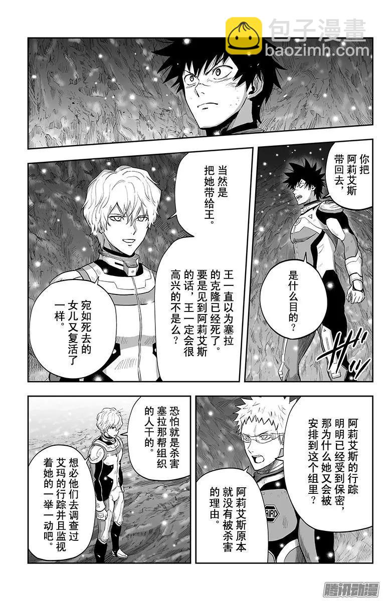 《彼方的阿斯特拉》第45话 第5页