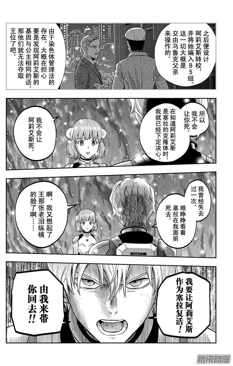 《彼方的阿斯特拉》第45话 第6页
