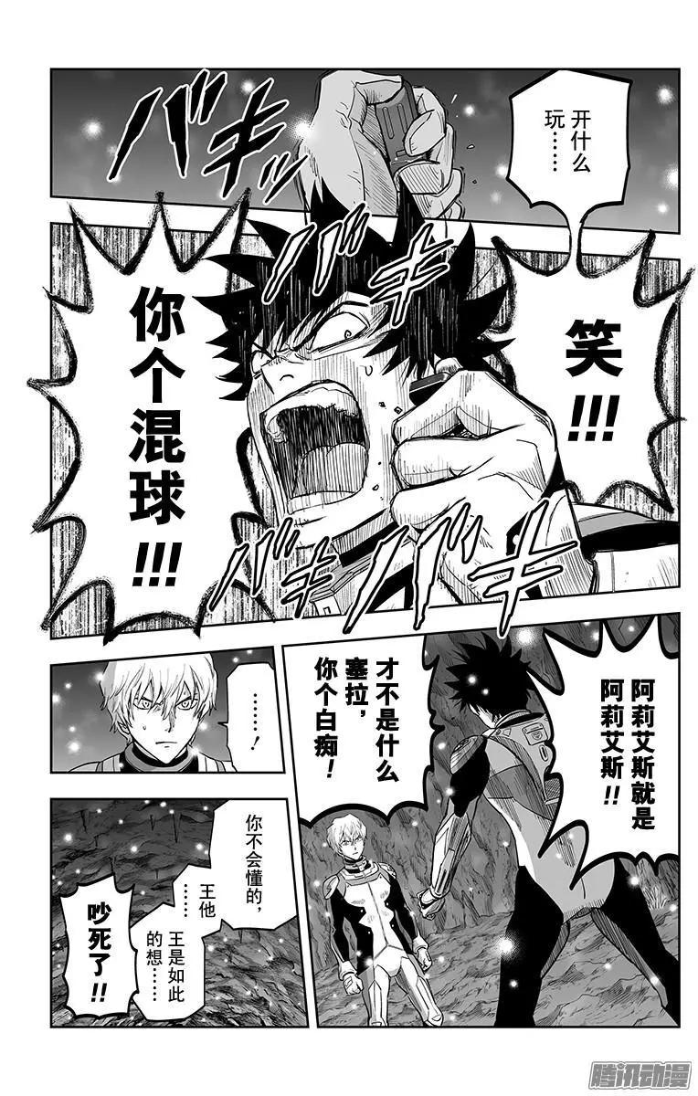 《彼方的阿斯特拉》第45话 第7页