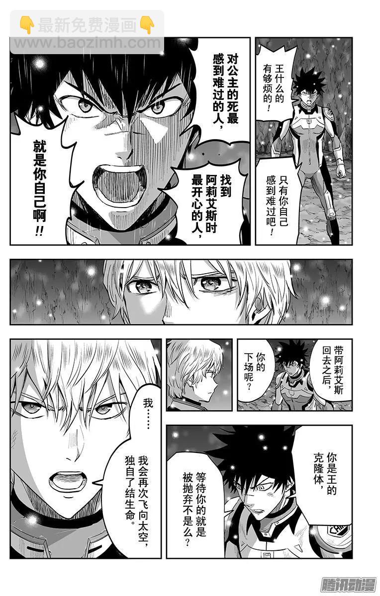 《彼方的阿斯特拉》第45话 第8页