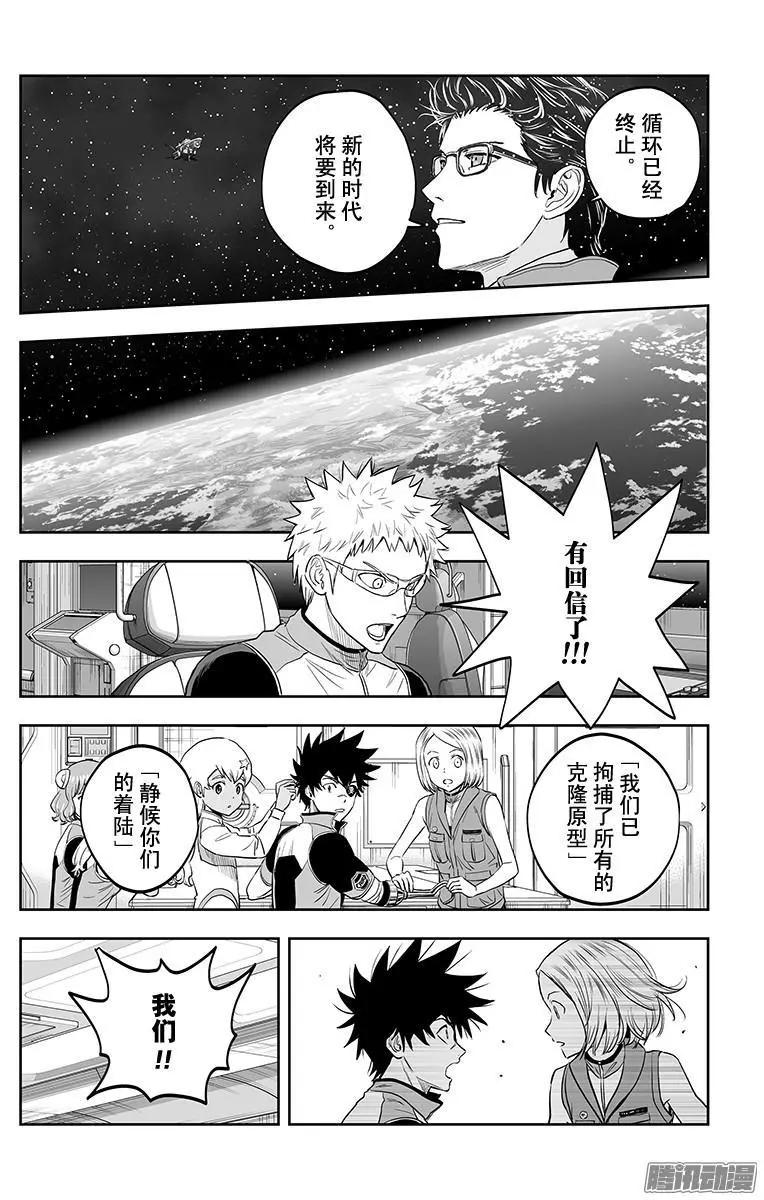 《彼方的阿斯特拉》第48话 第10页