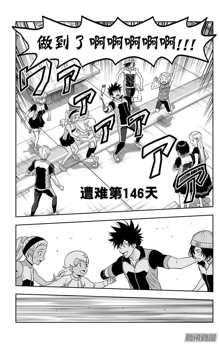 《彼方的阿斯特拉》第48话 第11页