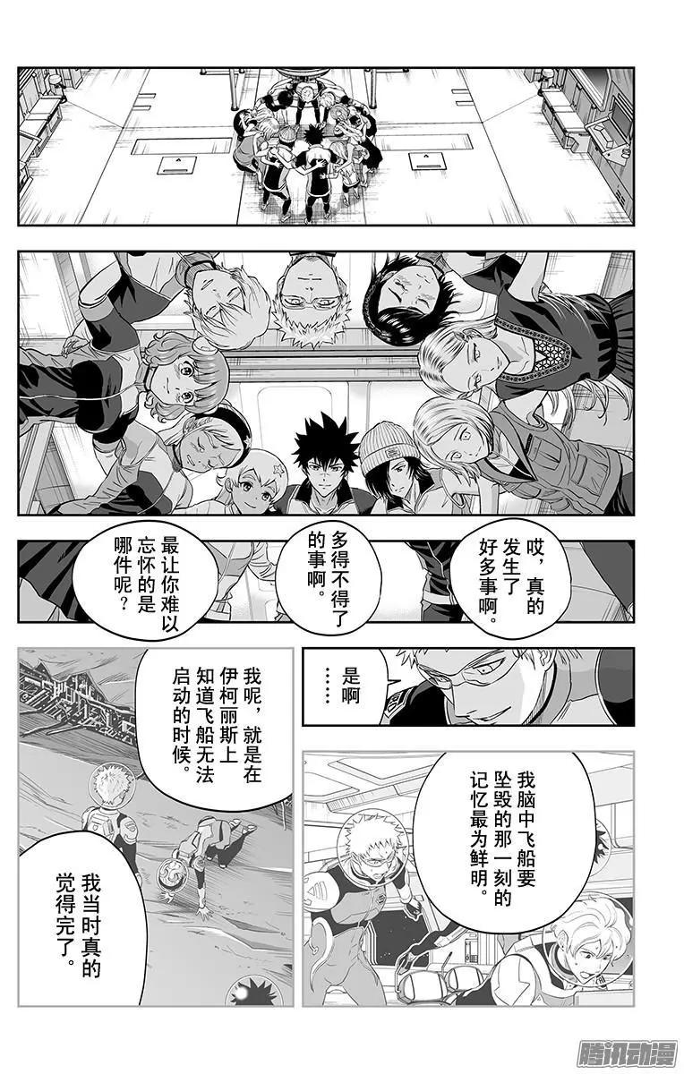 《彼方的阿斯特拉》第48话 第12页