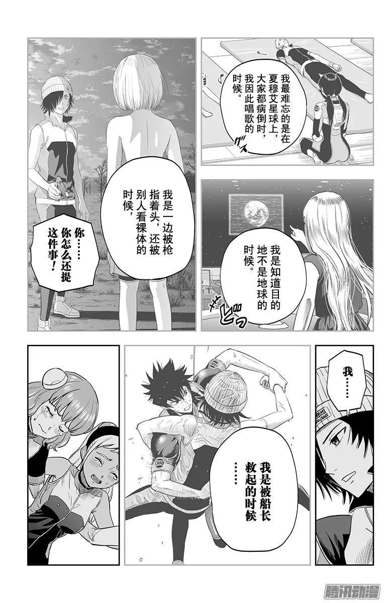 《彼方的阿斯特拉》第48话 第13页