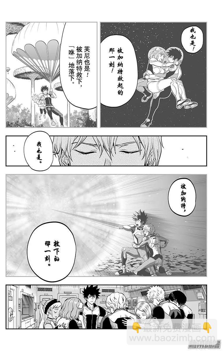 《彼方的阿斯特拉》第48话 第14页