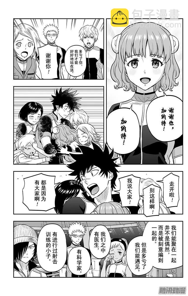 《彼方的阿斯特拉》第48话 第15页