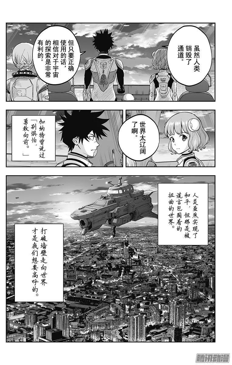 《彼方的阿斯特拉》第48话 第18页