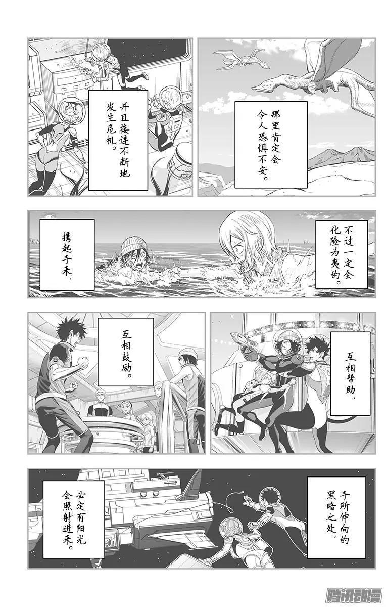 《彼方的阿斯特拉》第48话 第19页
