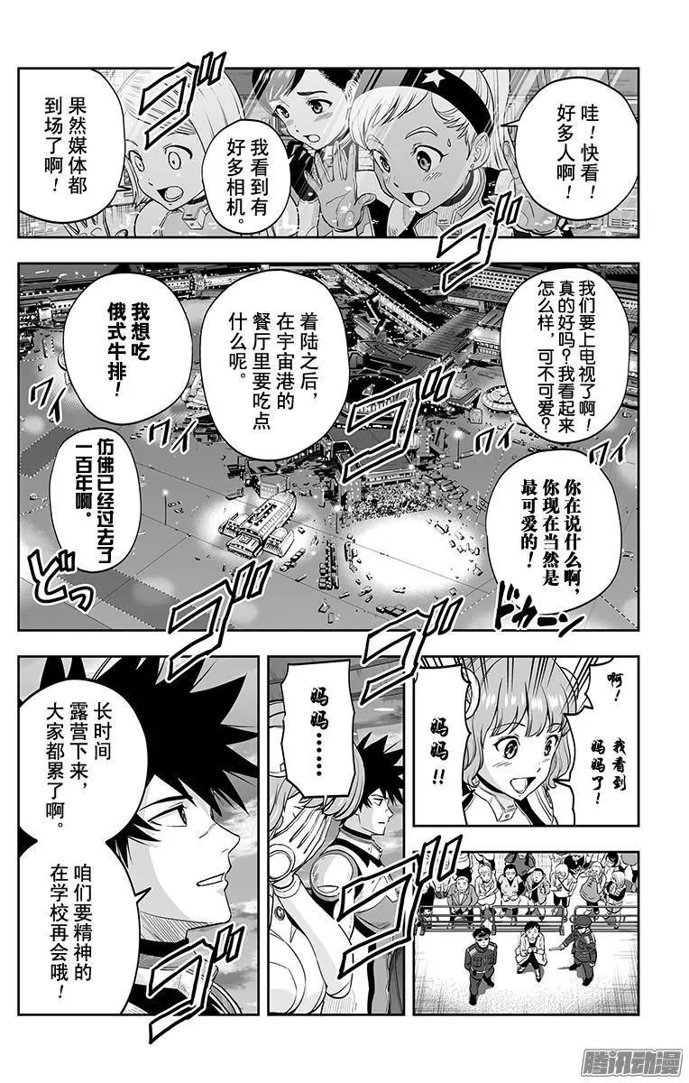 《彼方的阿斯特拉》第48话 第20页