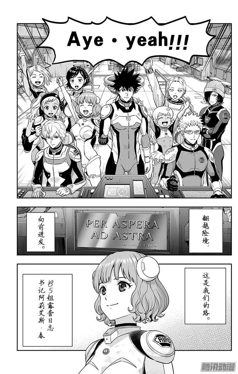《彼方的阿斯特拉》第48话 第21页