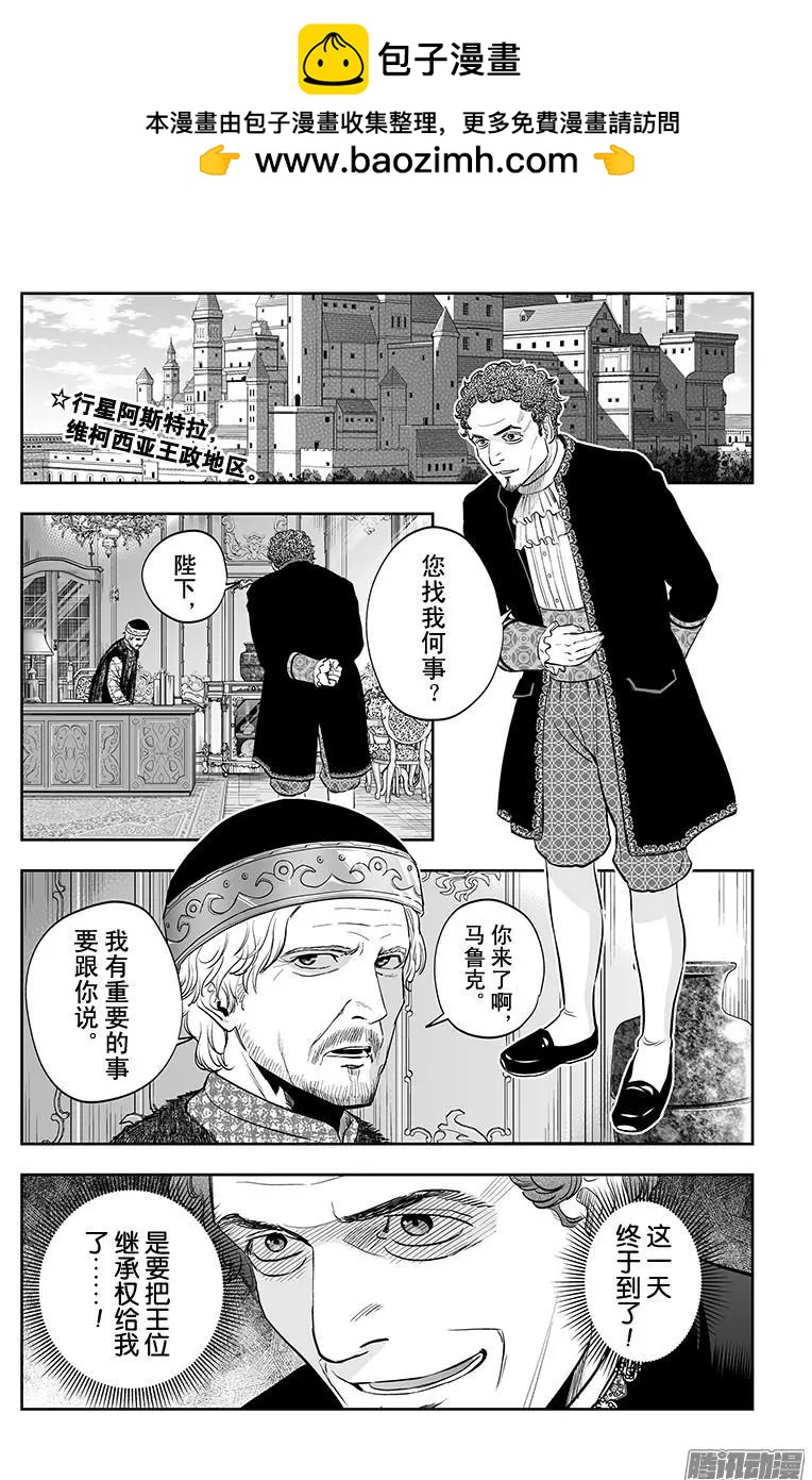 《彼方的阿斯特拉》第48话 第2页