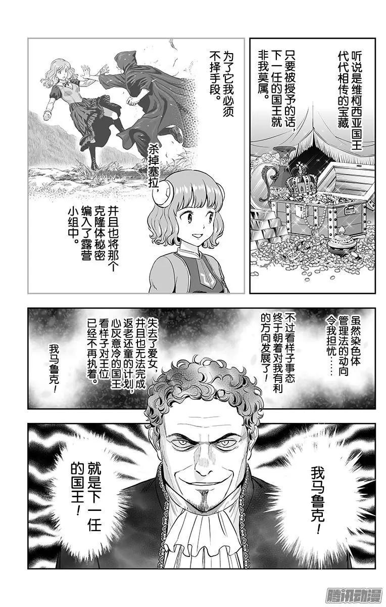 《彼方的阿斯特拉》第48话 第3页
