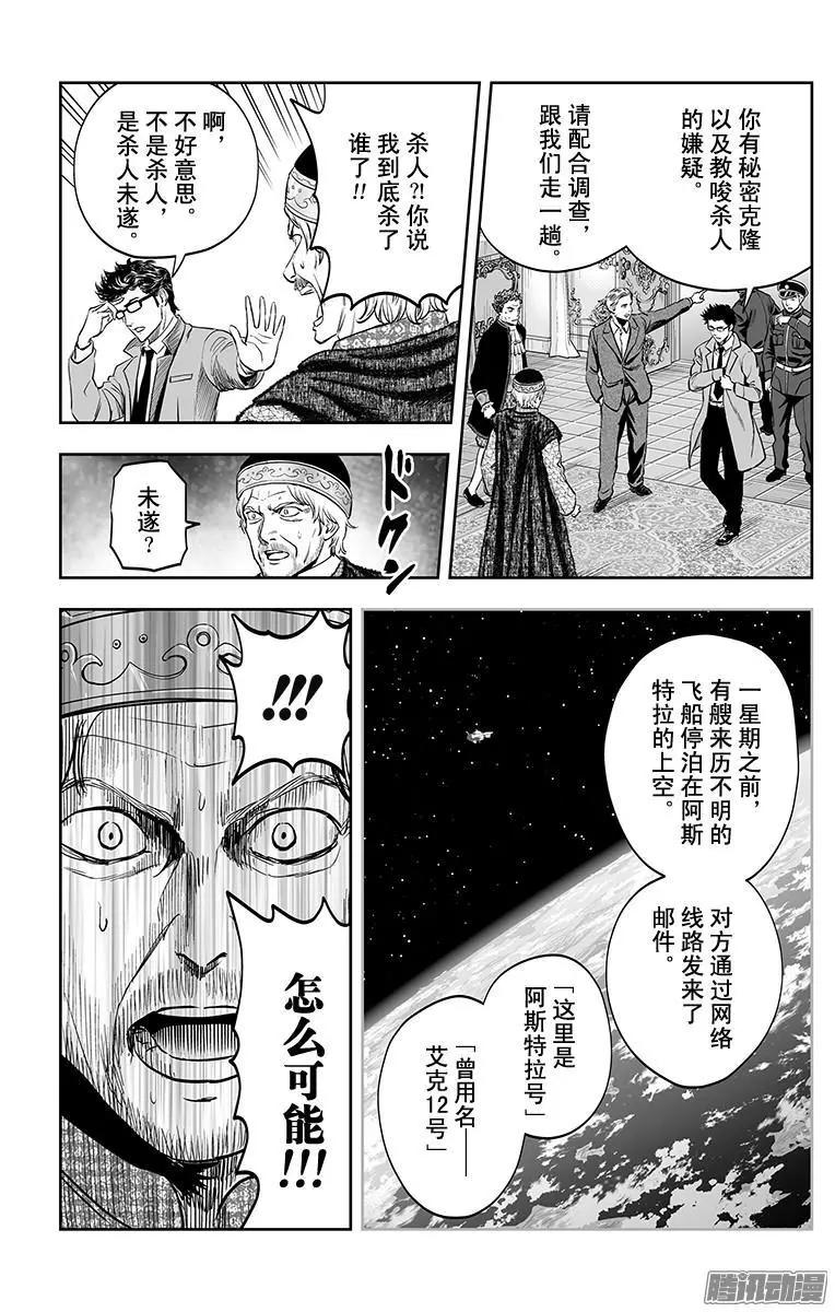 《彼方的阿斯特拉》第48话 第5页