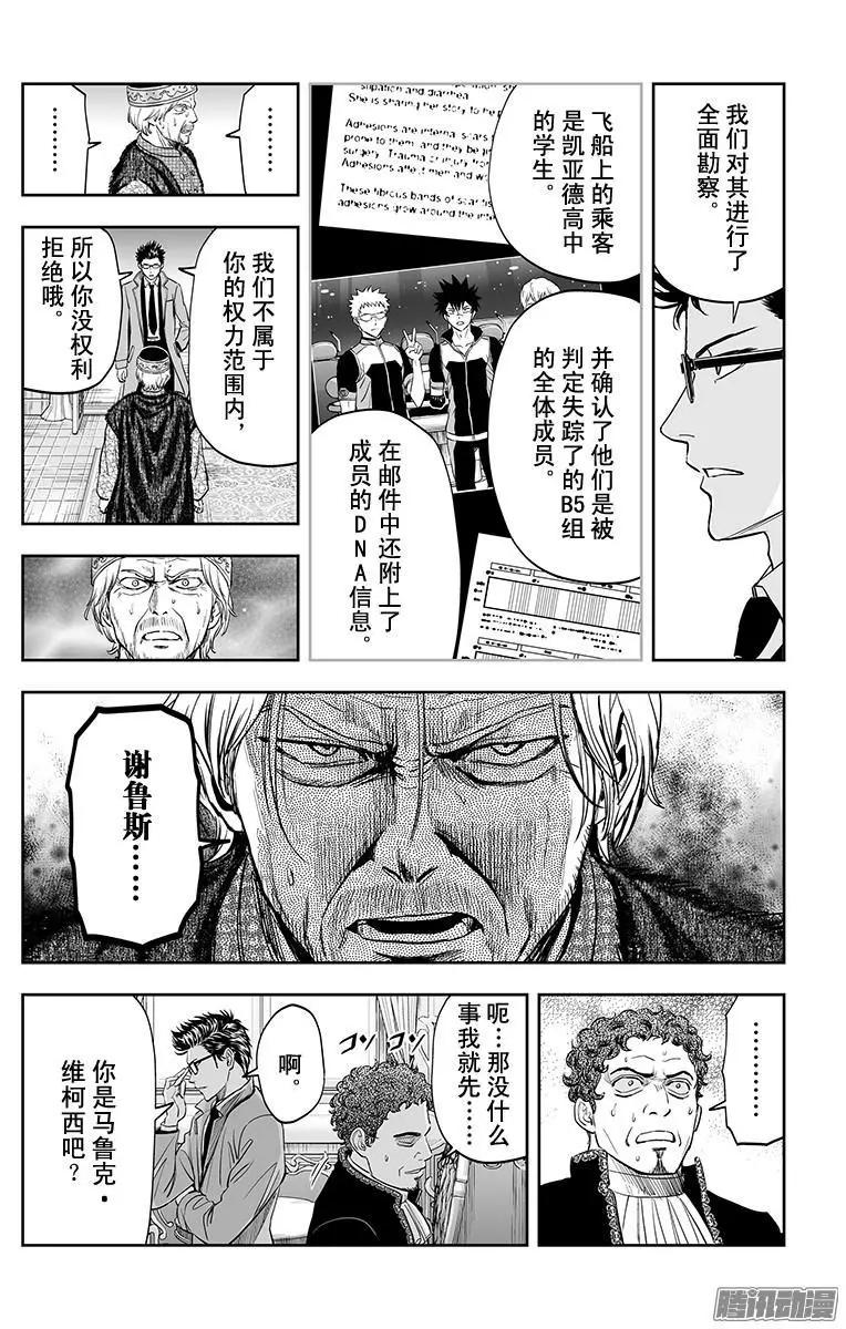 《彼方的阿斯特拉》第48话 第6页