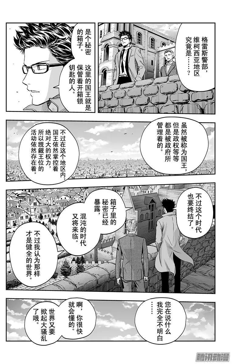 《彼方的阿斯特拉》第48话 第8页