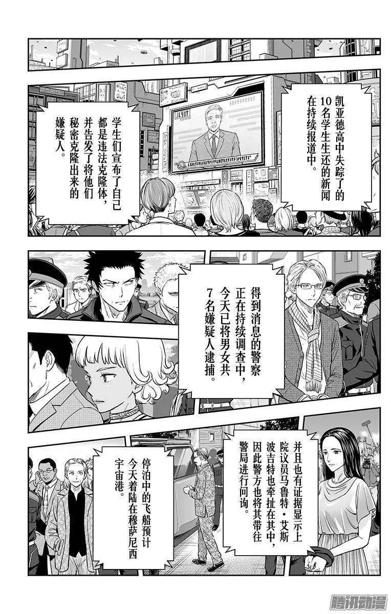 《彼方的阿斯特拉》第48话 第9页