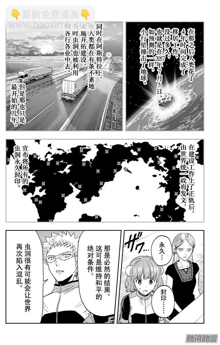 《彼方的阿斯特拉》第47话 第10页