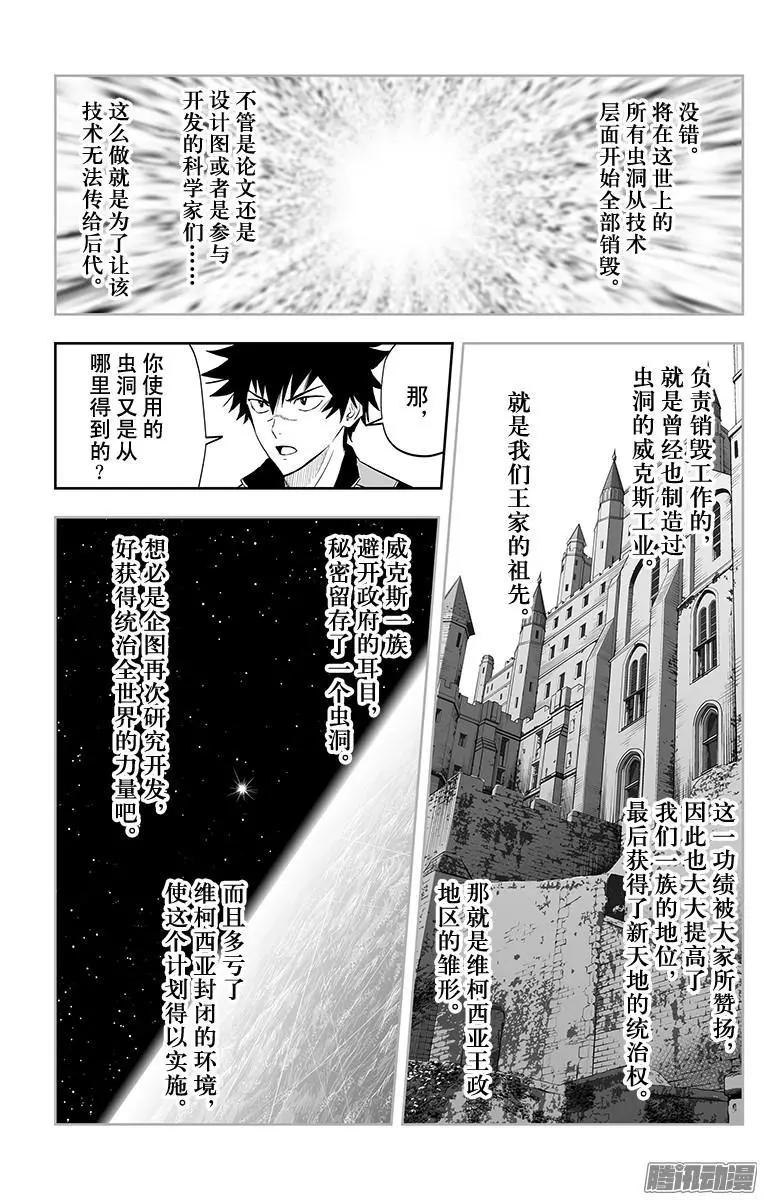 《彼方的阿斯特拉》第47话 第11页