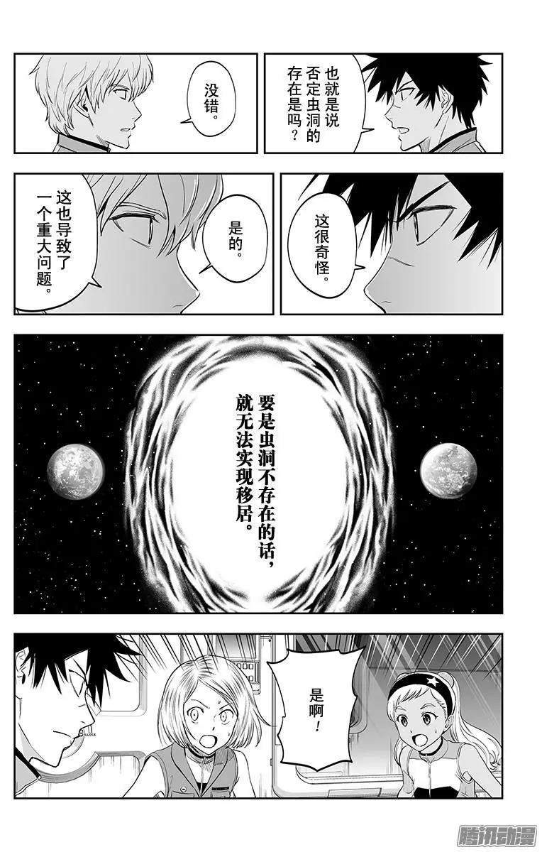 《彼方的阿斯特拉》第47话 第12页
