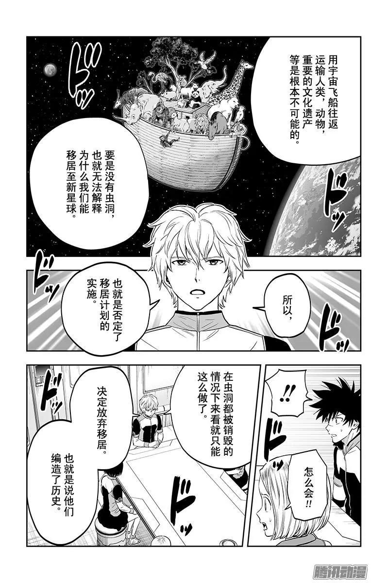 《彼方的阿斯特拉》第47话 第13页