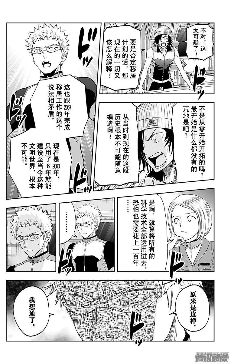 《彼方的阿斯特拉》第47话 第14页