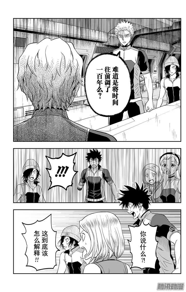 《彼方的阿斯特拉》第47话 第15页