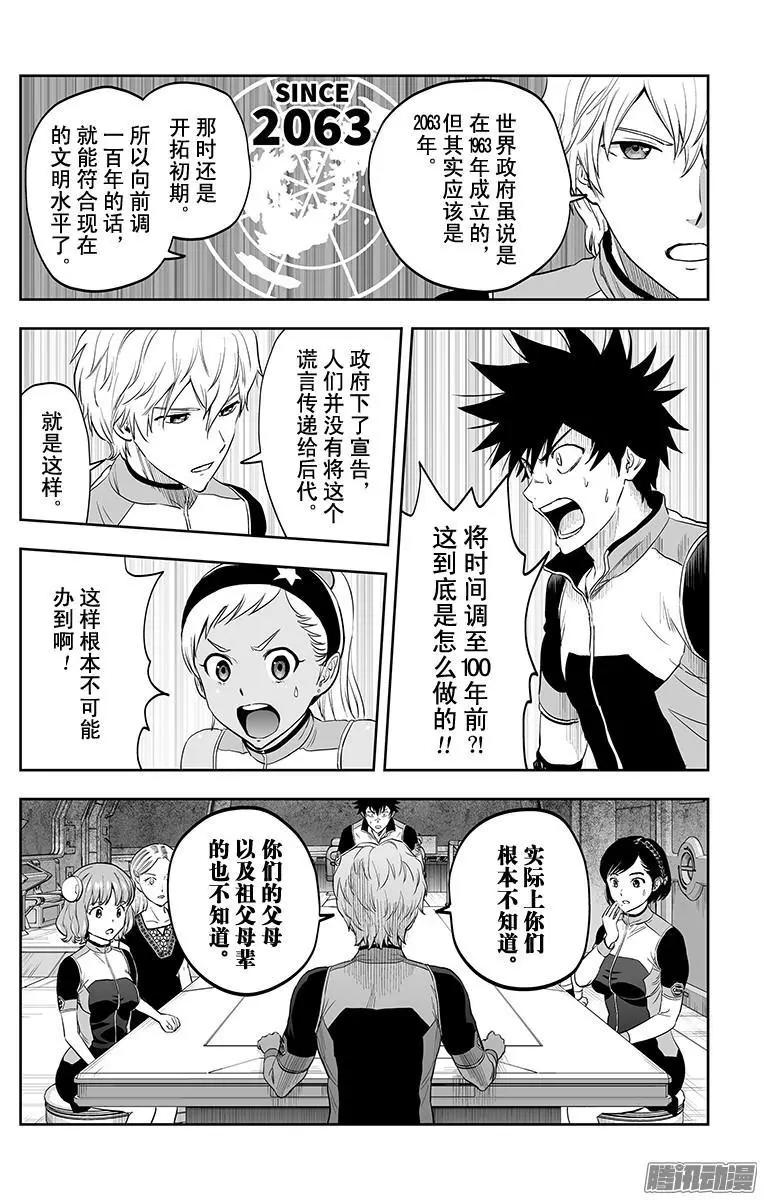 《彼方的阿斯特拉》第47话 第16页