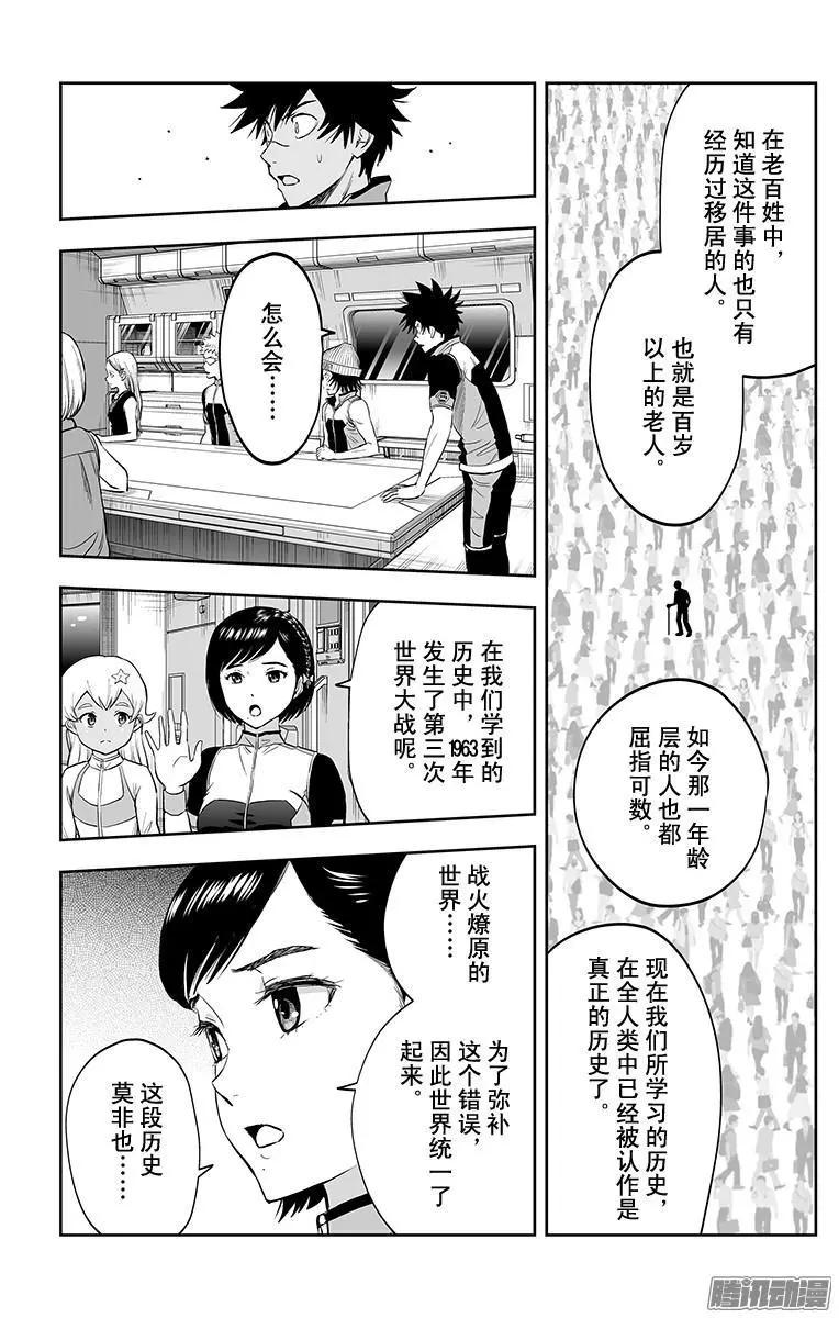 《彼方的阿斯特拉》第47话 第17页