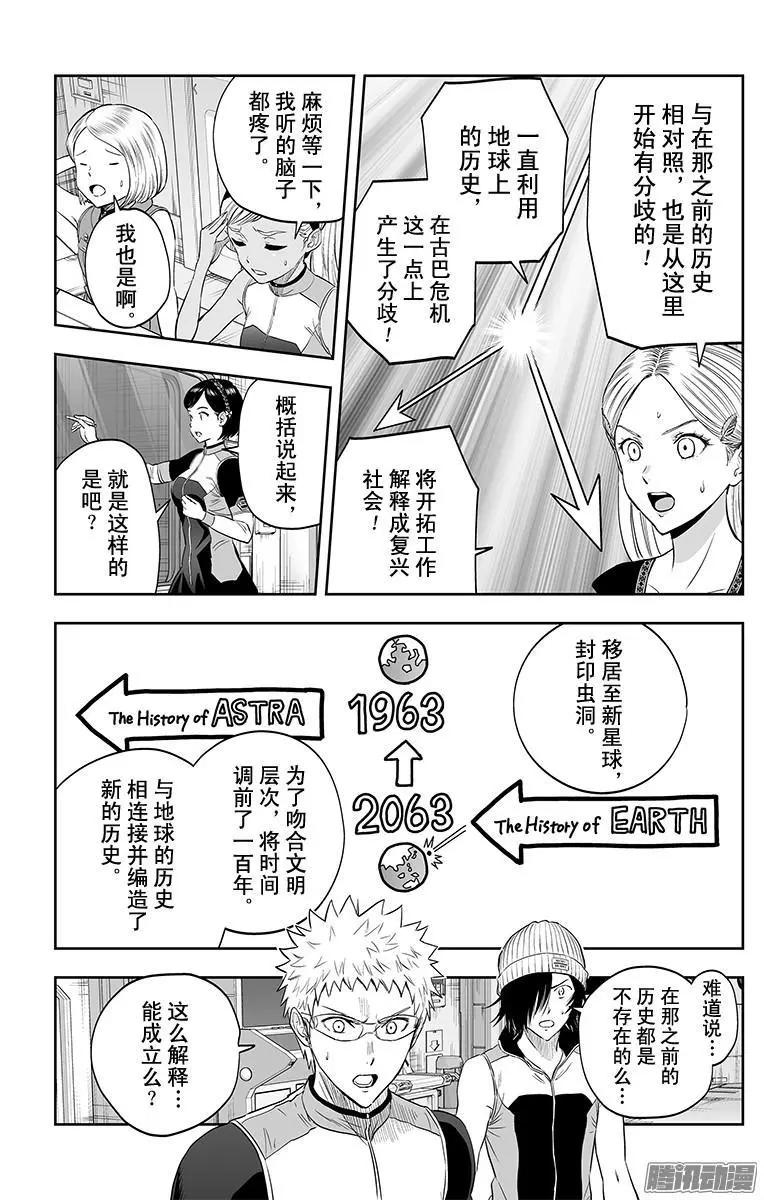 《彼方的阿斯特拉》第47话 第19页