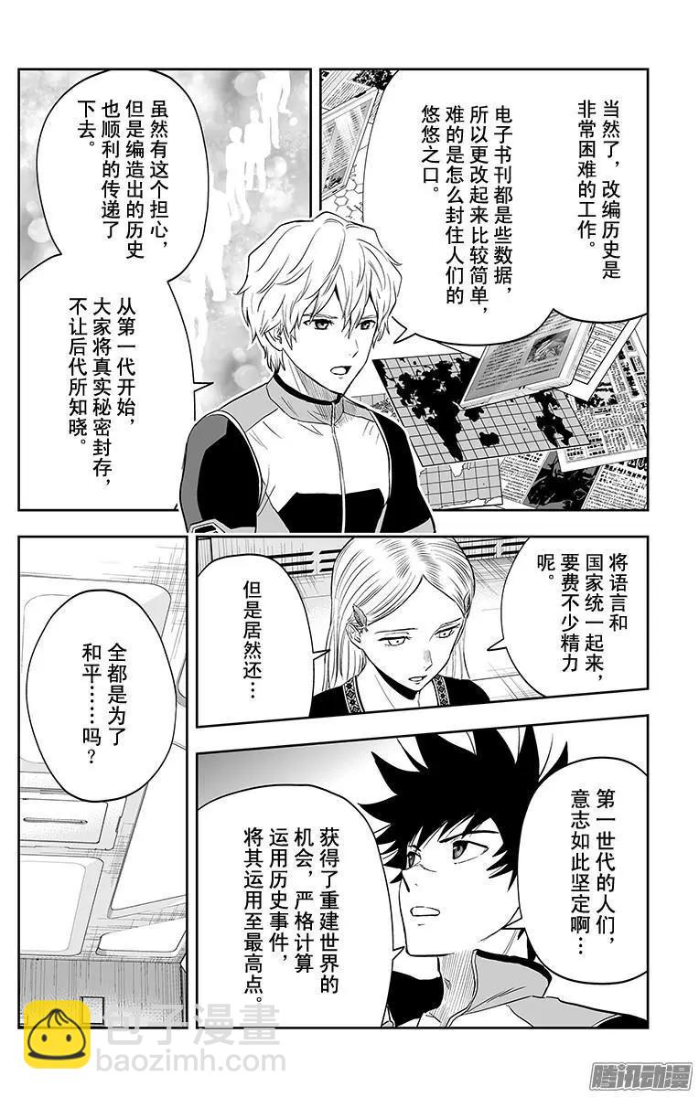 《彼方的阿斯特拉》第47话 第20页