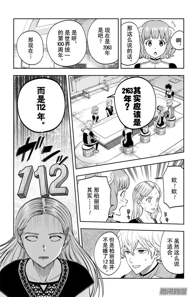 《彼方的阿斯特拉》第47话 第21页