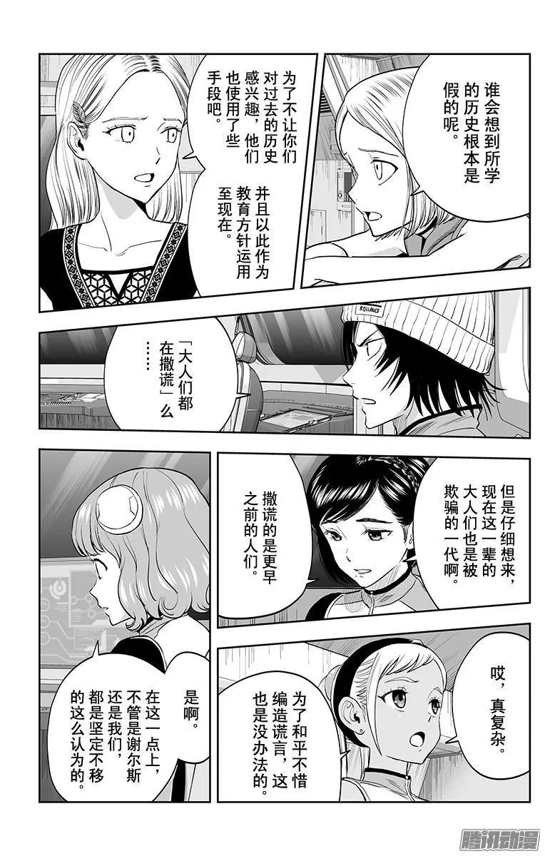 《彼方的阿斯特拉》第47话 第23页