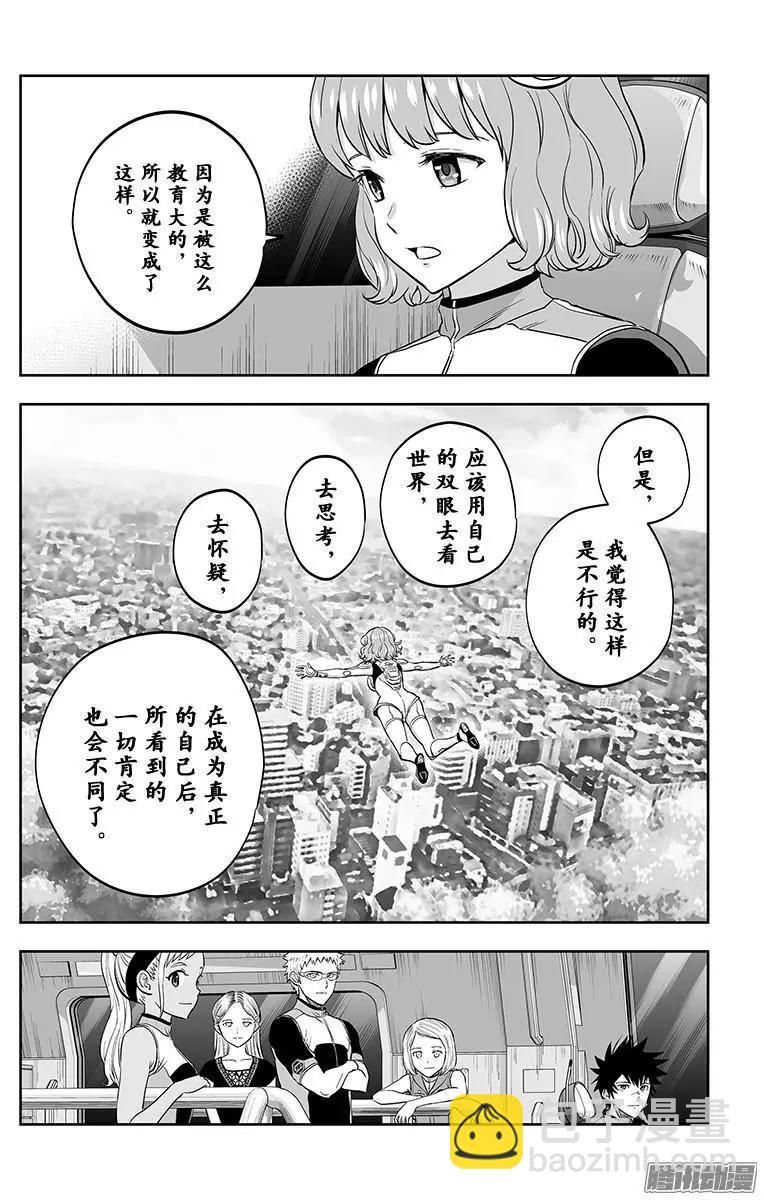 《彼方的阿斯特拉》第47话 第24页