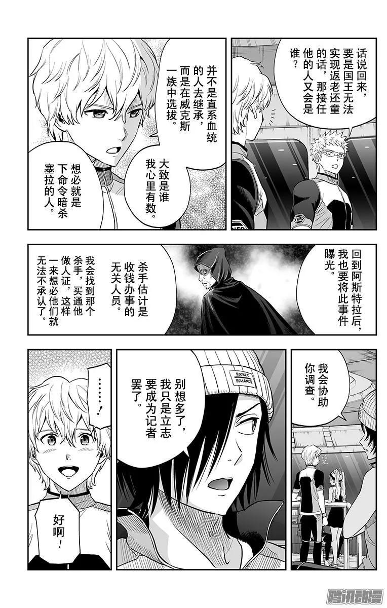 《彼方的阿斯特拉》第47话 第25页