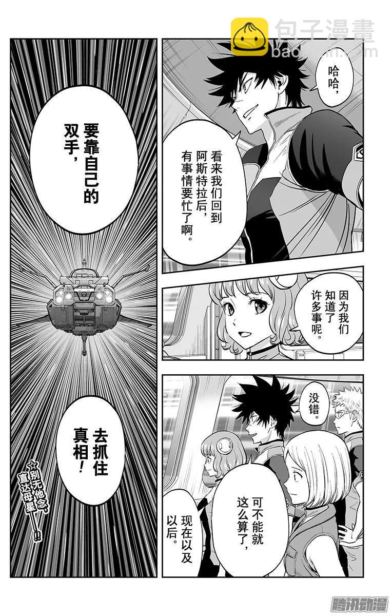 《彼方的阿斯特拉》第47话 第26页