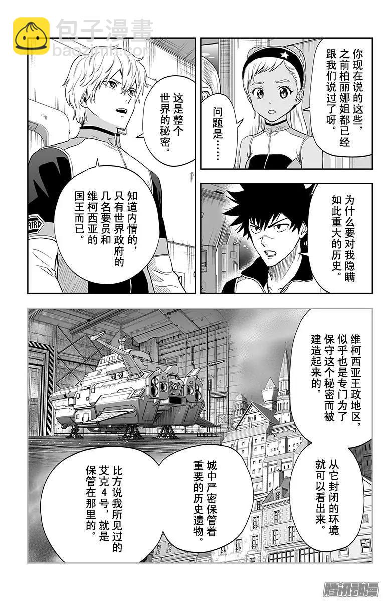 《彼方的阿斯特拉》第47话 第3页