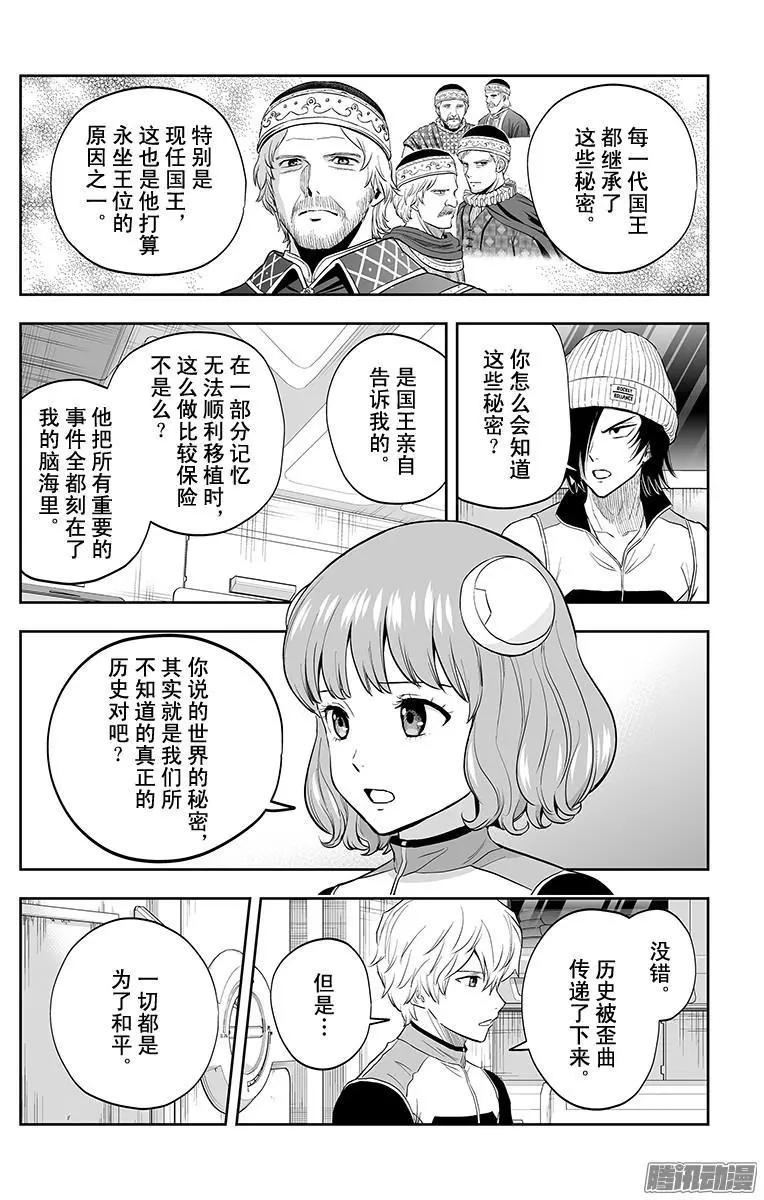 《彼方的阿斯特拉》第47话 第4页