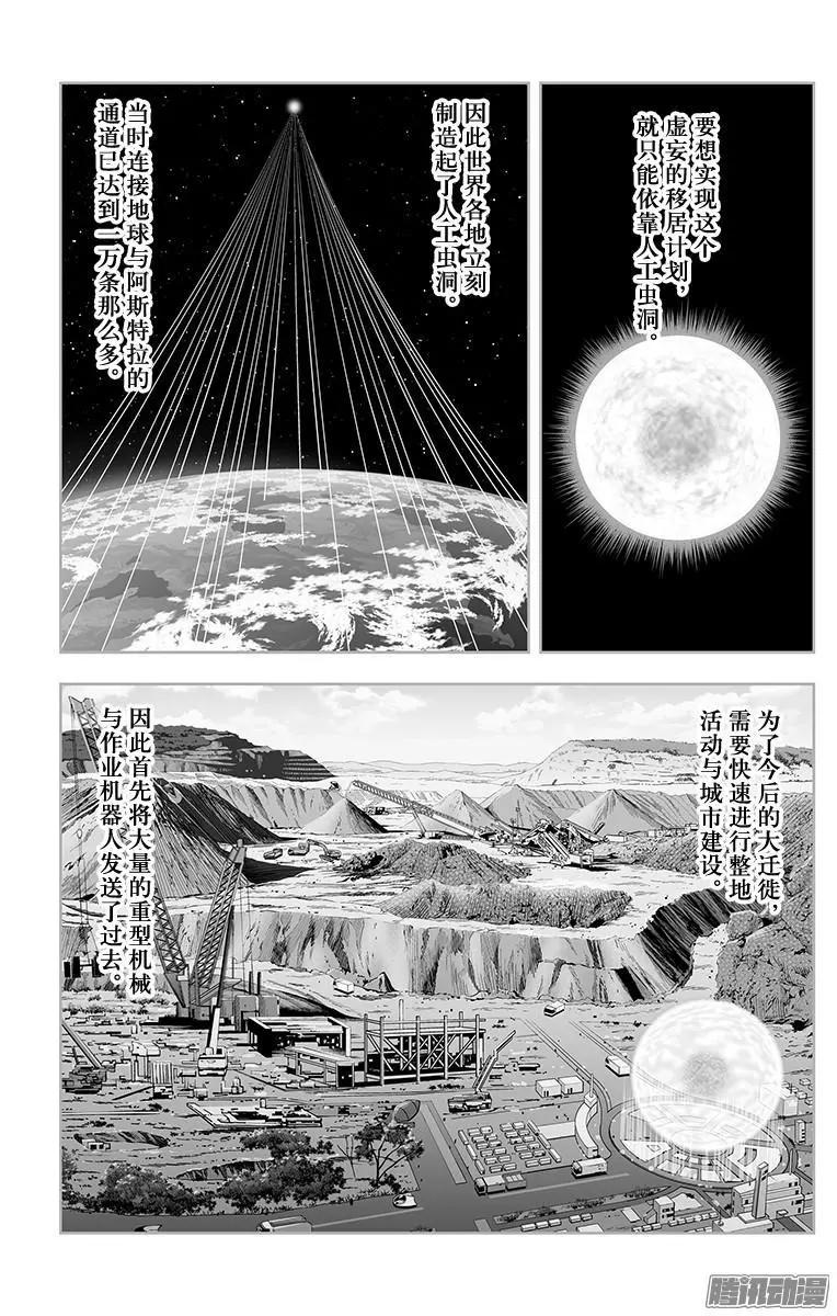 《彼方的阿斯特拉》第47话 第5页
