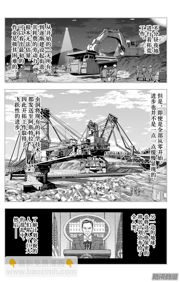 《彼方的阿斯特拉》第47话 第6页