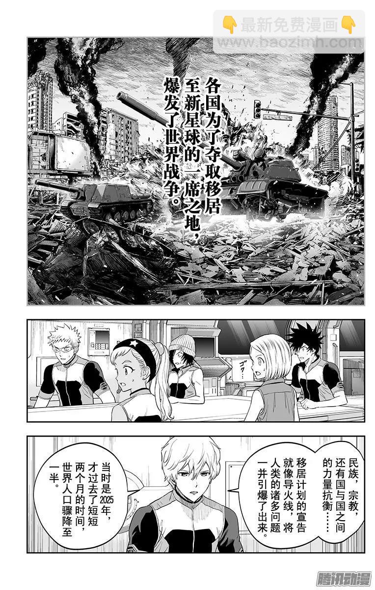 《彼方的阿斯特拉》第47话 第7页