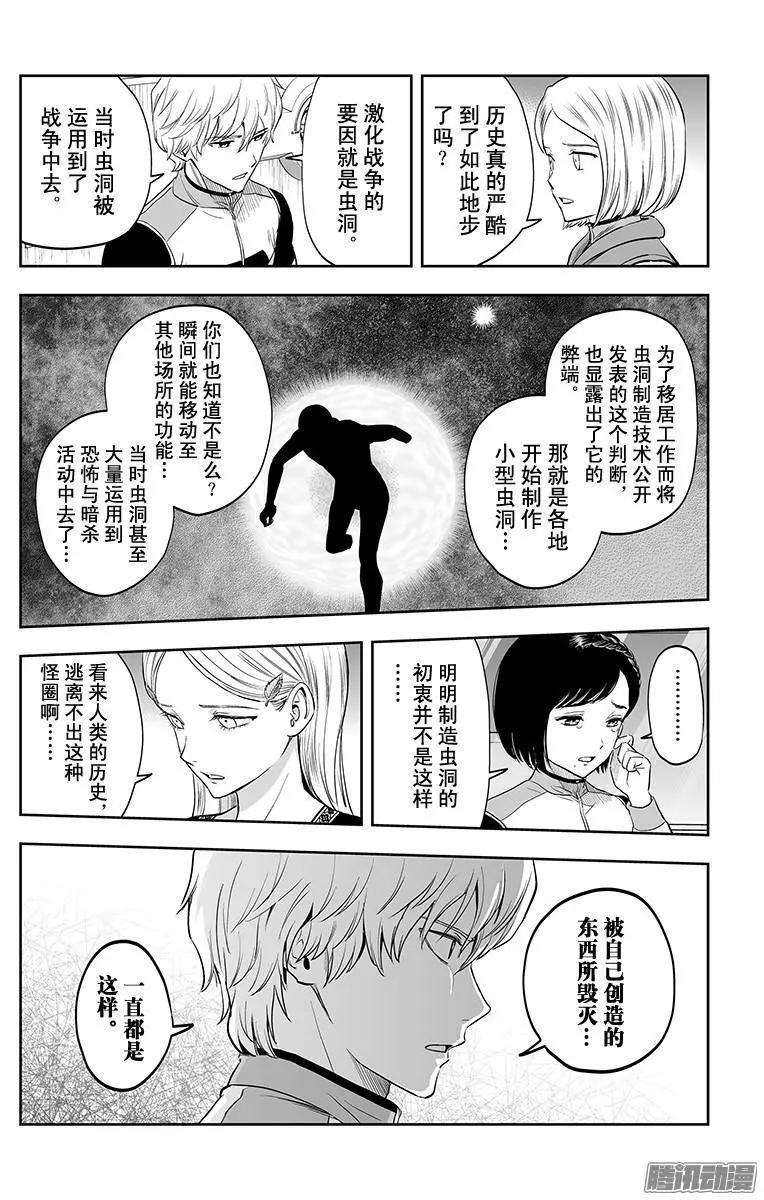 《彼方的阿斯特拉》第47话 第8页