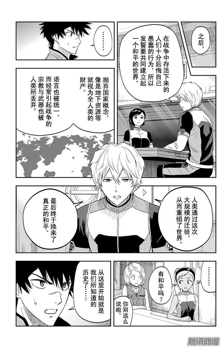 《彼方的阿斯特拉》第47话 第9页