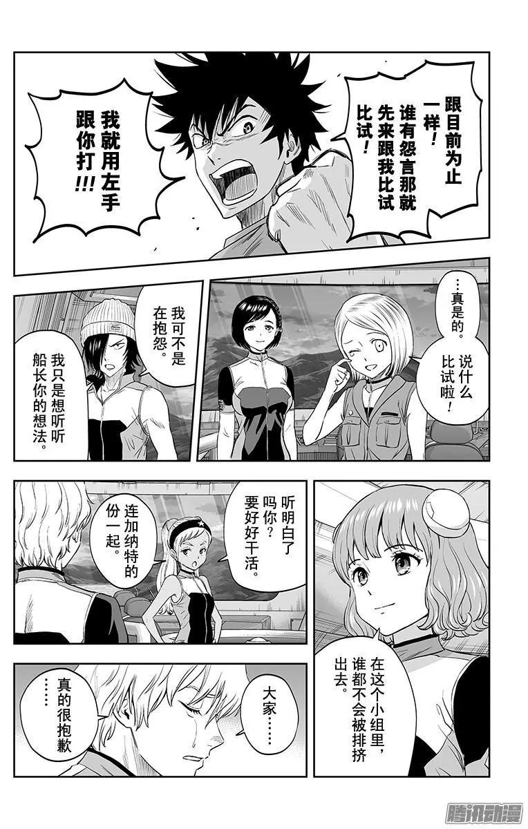 《彼方的阿斯特拉》第46话 第10页