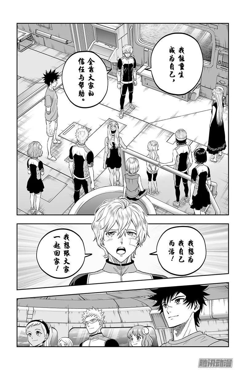《彼方的阿斯特拉》第46话 第11页