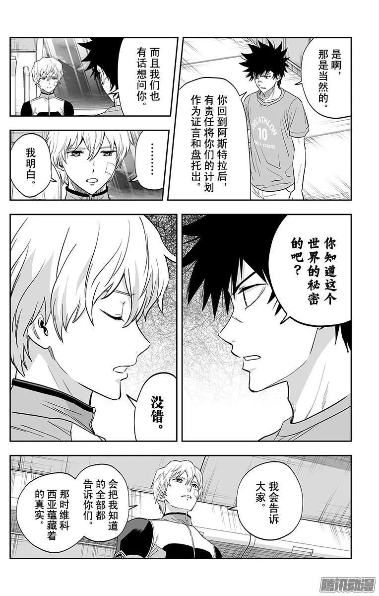《彼方的阿斯特拉》第46话 第12页