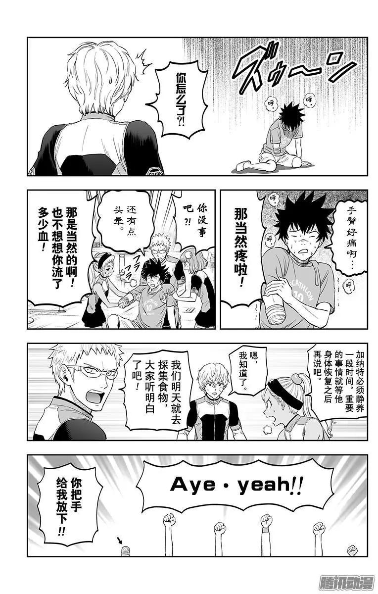 《彼方的阿斯特拉》第46话 第13页