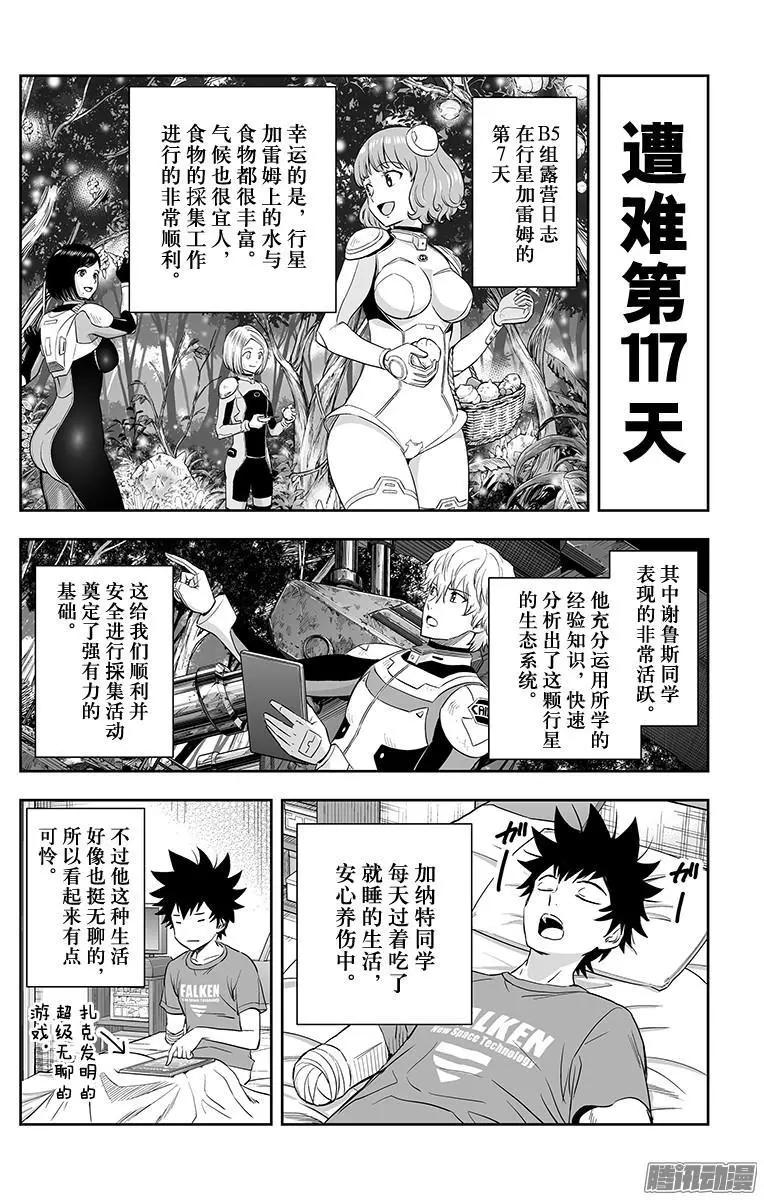 《彼方的阿斯特拉》第46话 第14页