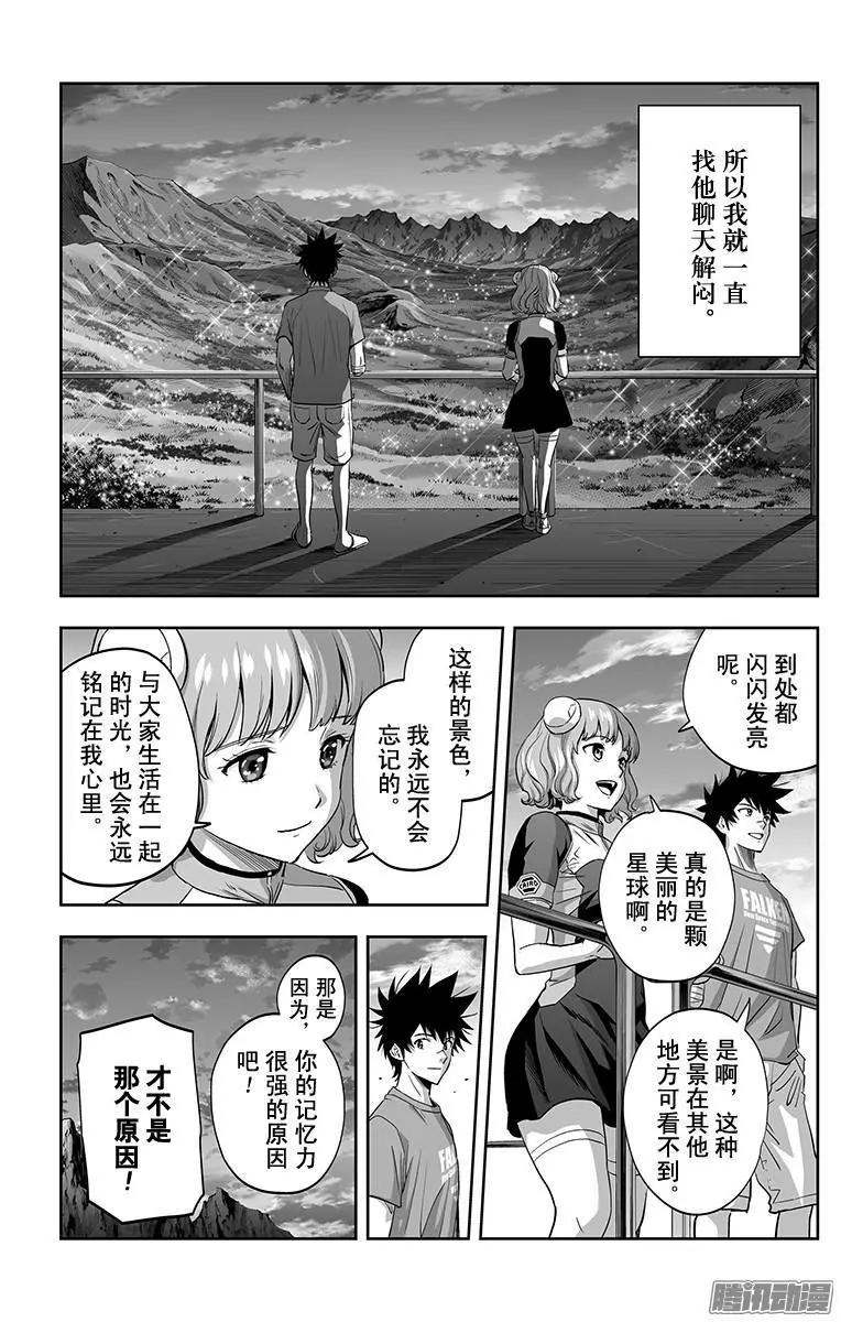 《彼方的阿斯特拉》第46话 第15页